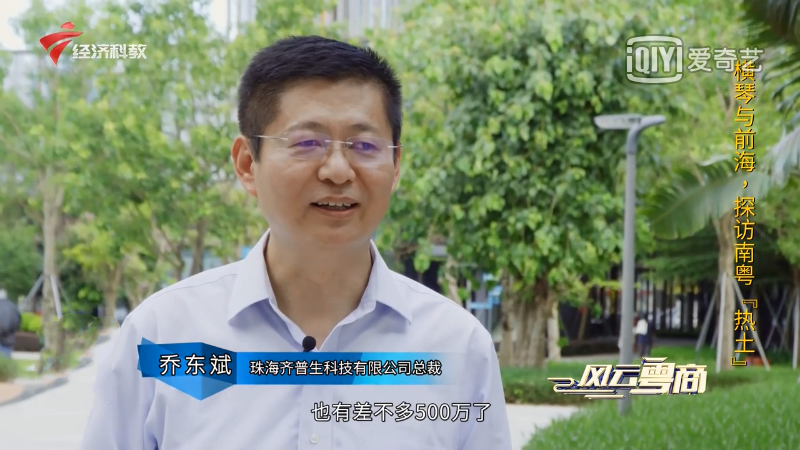 1637892185948015.png 齊普生受邀參與《風云粵商》欄目采訪.png