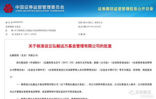 弘毅投資獲批設立公募基金管理公司，系公募市場再添專業生力軍